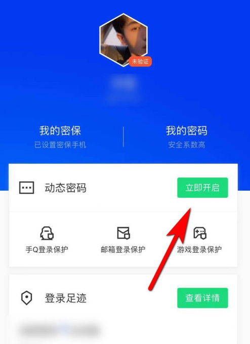 腾讯手机管家怎样启用动态密码 腾讯手机管家动态密码开启步骤