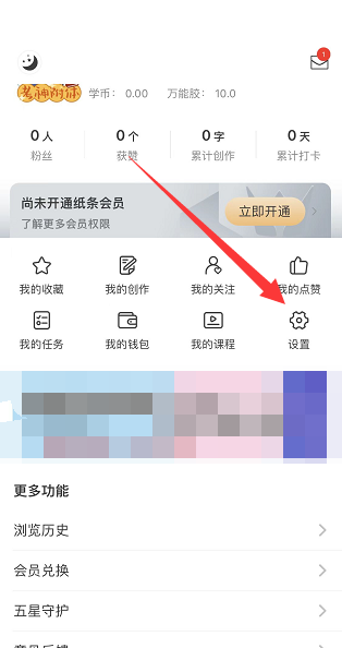 纸条怎么查看登录设备?纸条查看登录设备教程