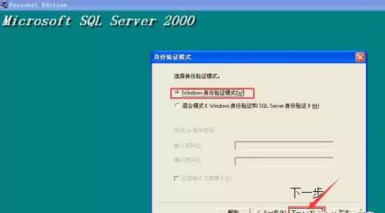 microsoftSQL Server 2000软件安装使用教程