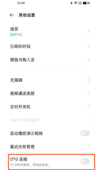 oppofindx3如何开启OTG?oppofindx3开启OTG教程