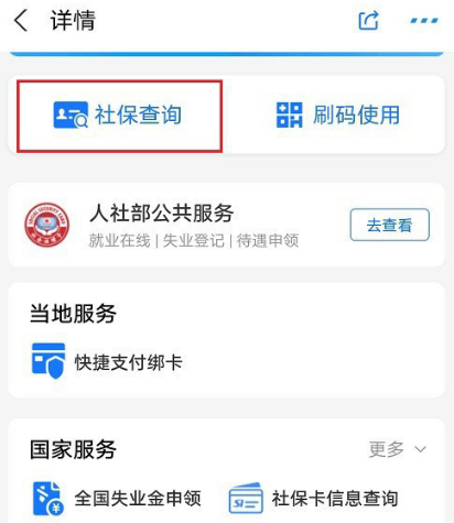 支付宝可以查询养老保险交了几年吗 支付宝查看社保缴纳年限方法