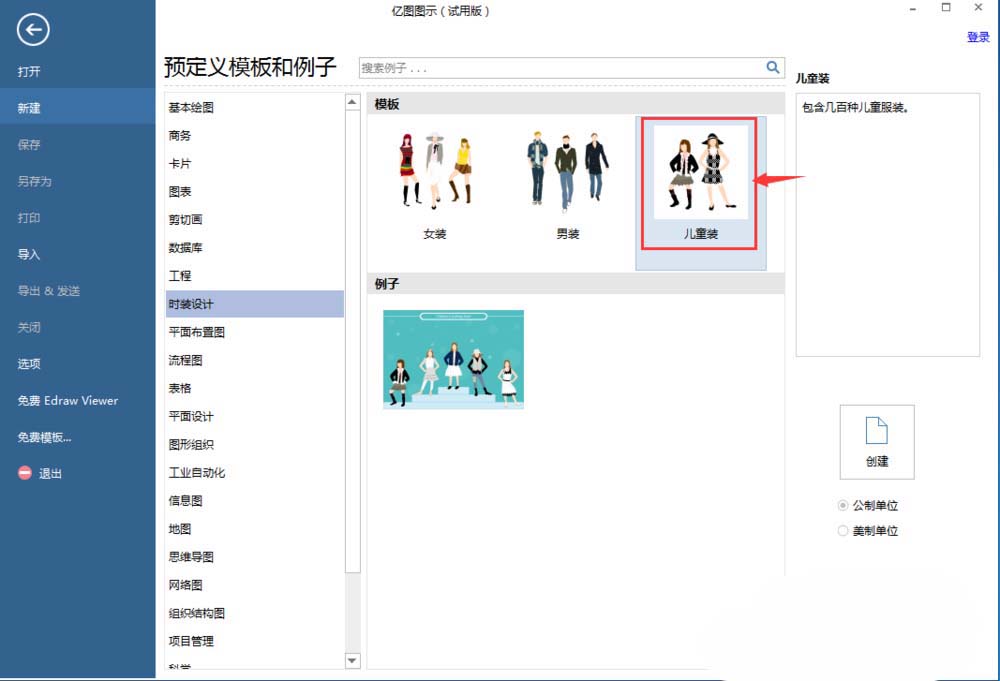 亿图流程图制作软件绘制儿童服装的操作方法