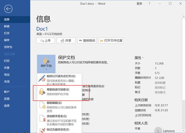 分享Word、Excel文件加密方法分享。