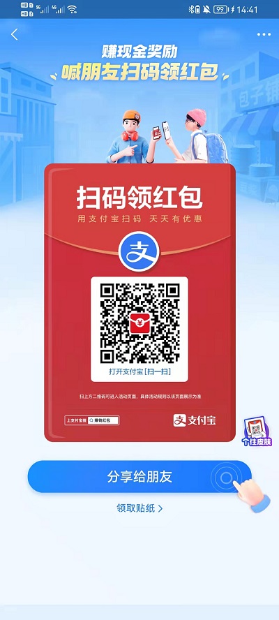 支付宝扫码领红包的二维码怎么弄？支付宝扫码领红包的二维码领取教程