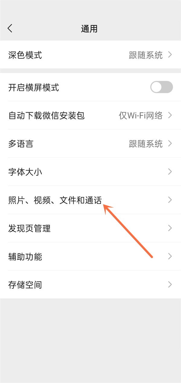 微信自动下载怎么关闭?微信自动下载关闭方法
