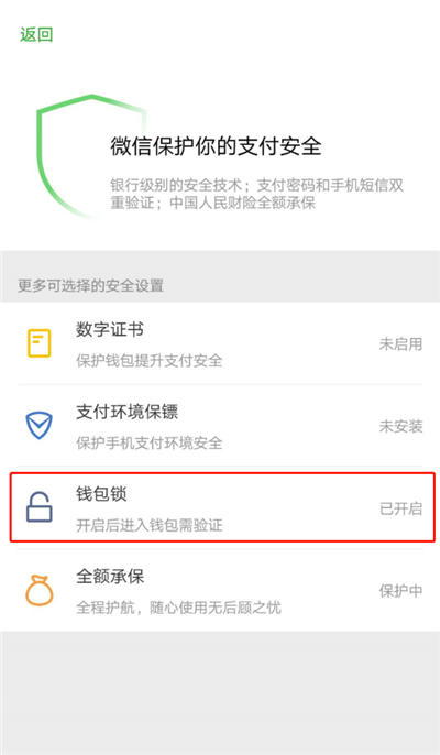 小编分享你对微信、支付宝保护到位吗,检查下这些设置。