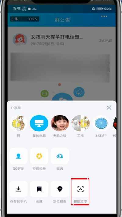 手机qq群公告复制粘贴的简单步骤