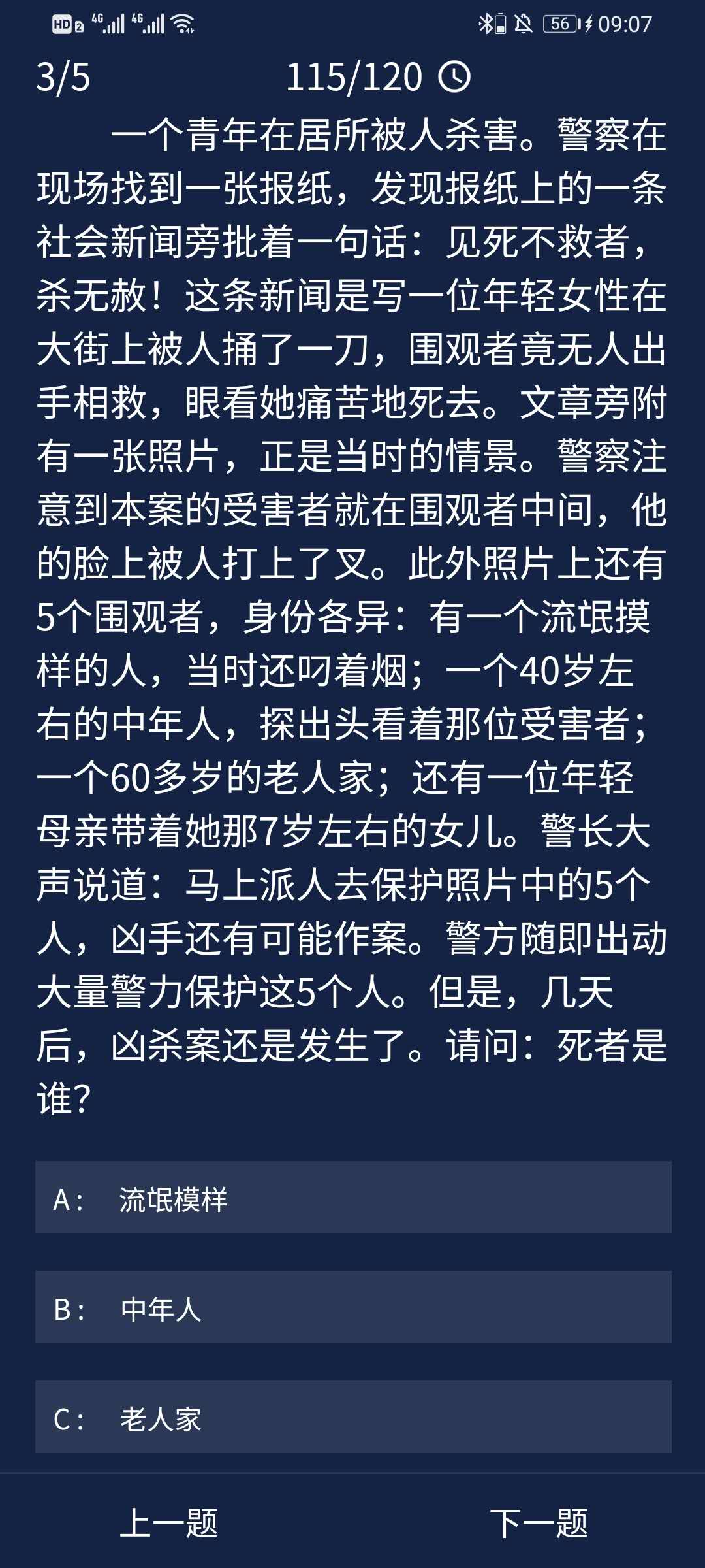今天分享犯罪大师APP7月9日任务答案（2020年7月9日）。