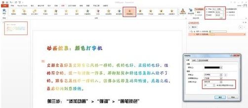 ppt2013插入颜色打字机的操作方法