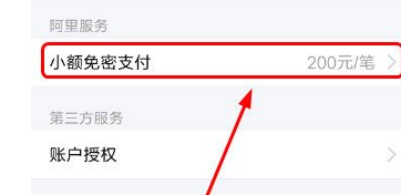 支付宝关闭小额免密支付的方法步骤