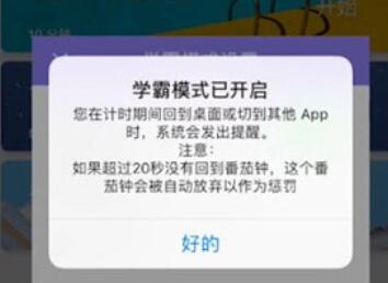 番茄todo锁手机的相关操作讲解