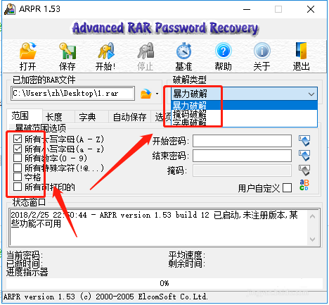 小编分享AdvancedRARPasswordRecovery使用指南。