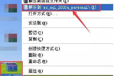 microsoftSQL Server 2000软件安装使用教程