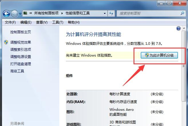小编教你解决实用性攻略:win7系统如何提高电脑性能。
