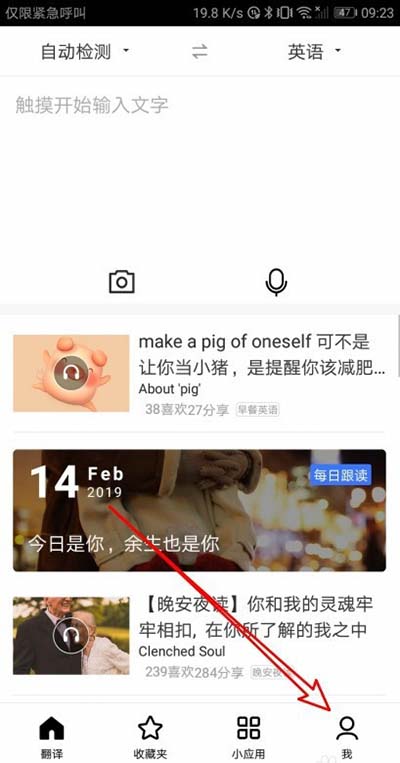 分享百度翻译app如何调整置翻译语速,百度翻译设置翻译速度的教程。