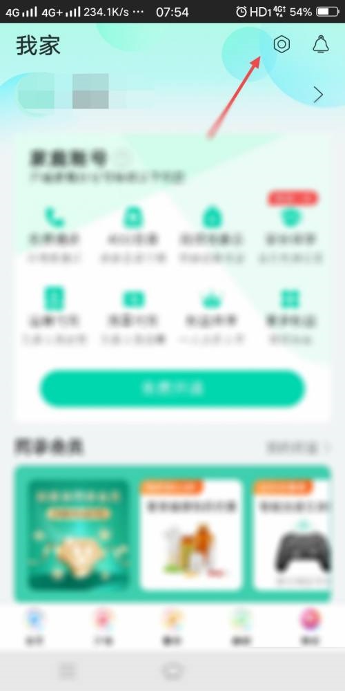 和家亲怎么关闭个性化展示?和家亲关闭个性化展示教程