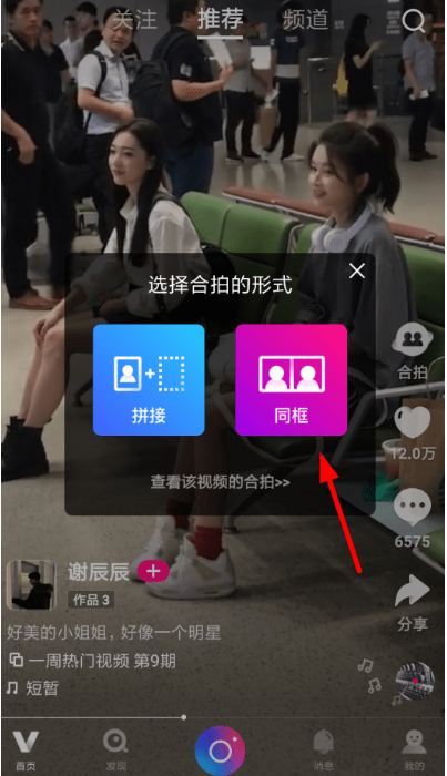 小编分享腾讯微视也有合拍功能。