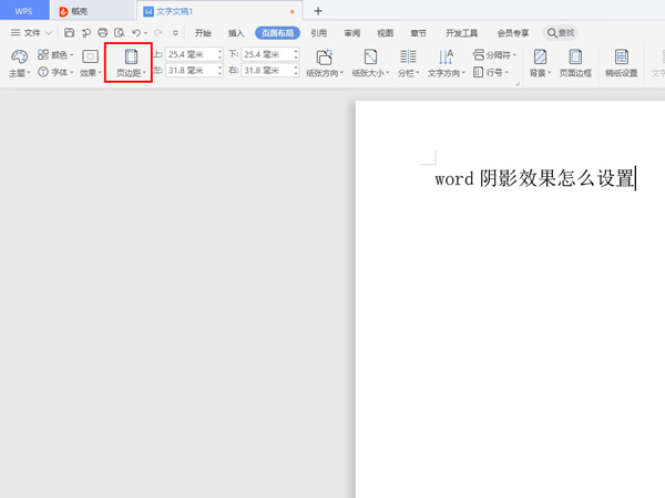 word页边距怎么调整？word设置页边距教程