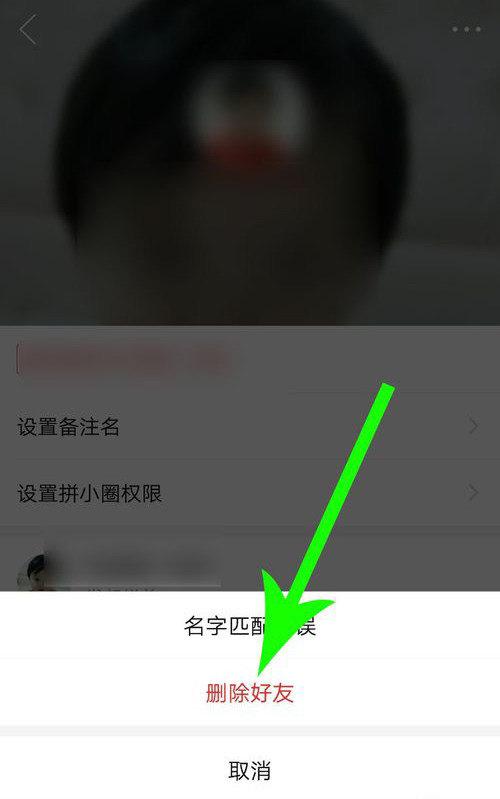 拼多多删除拼小圈好友的方法步骤