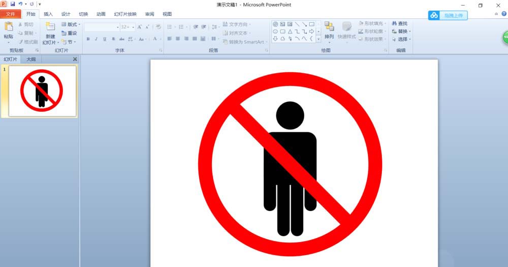ppt制作禁止停留的图标的具体步骤