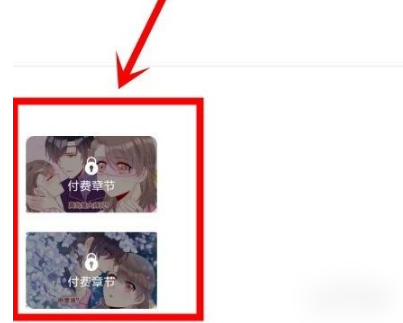 腾讯动漫如何免费解锁付费章节？腾讯动漫免费解锁付费章节的方法