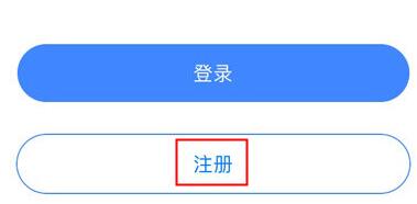 微医进行注册的基础步骤讲述