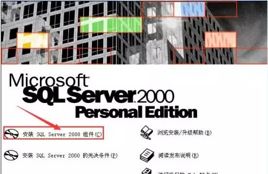 microsoftSQL Server 2000软件安装使用教程