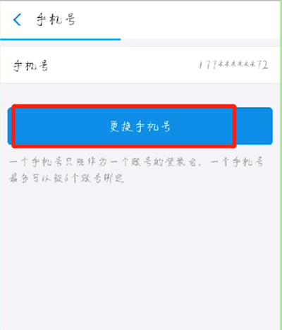 支付宝更换绑定手机号的操作步骤