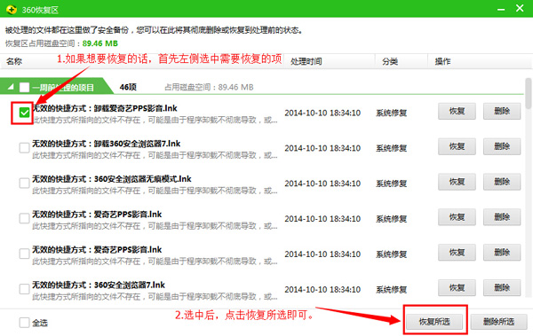 360杀毒找到隔离文件位置的具体操作教程
