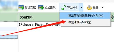 文字转语音全能王将文档转为语音的操作步骤