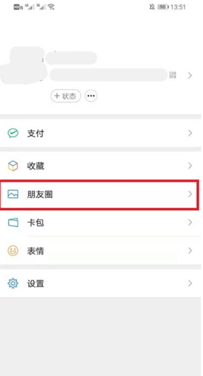 微信如何删除历史状态?微信删除历史状态的方法