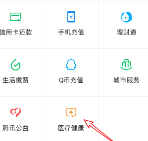 微信激活医保电子凭证领消费红包的方法