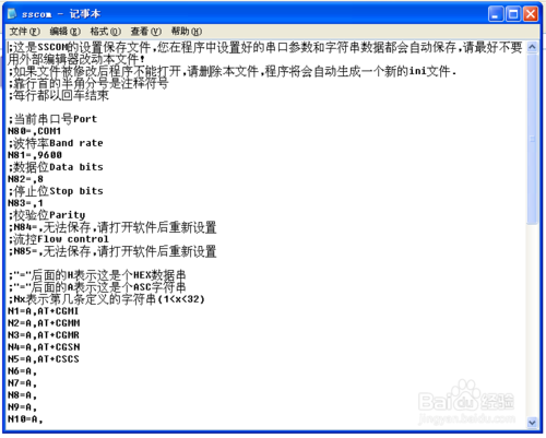 Sscom串口助手如何快速发送串口指令