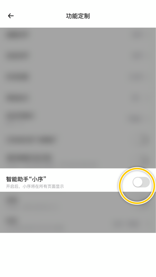时光序怎么关闭智能助手？时光序关闭智能助手教程
