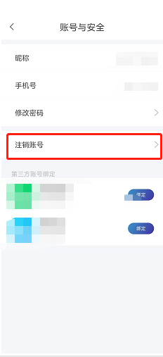 天翼超高清怎么注销账号?天翼超高清注销账号教程