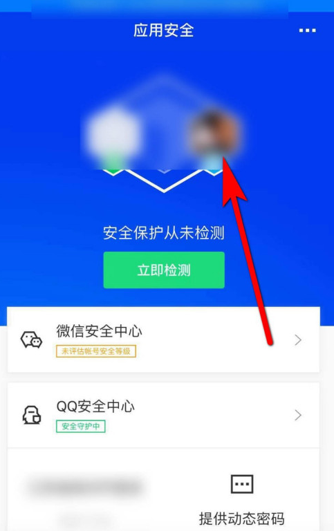 腾讯手机管家怎样启用动态密码 腾讯手机管家动态密码开启步骤