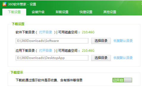360软件管家更改默认安装位置的操作教程