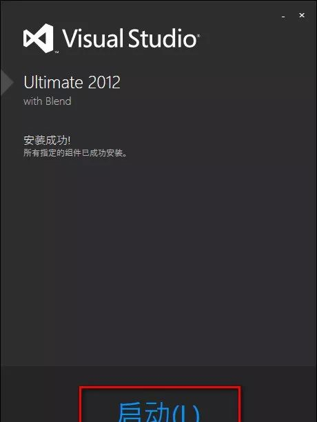 visual studio 2012如何安装?visual studio 2012安装方法