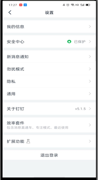 钉钉的打开设置位置的方法教程