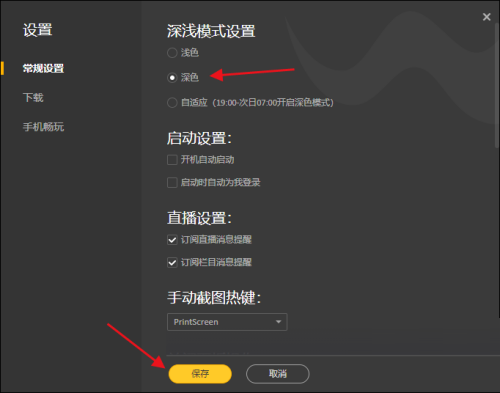 腾讯wegame怎么更改深浅模式?腾讯wegame更改深浅模式教程