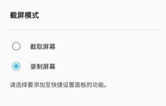 三星note10开启录屏的操作方法