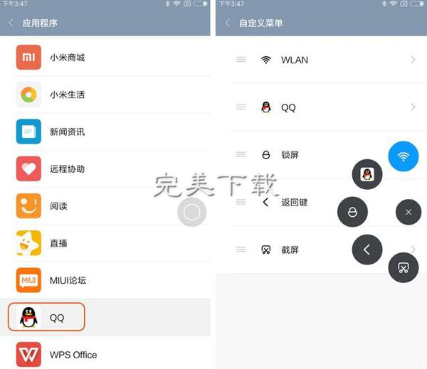 说说详解手机悬浮球的功能应用。
