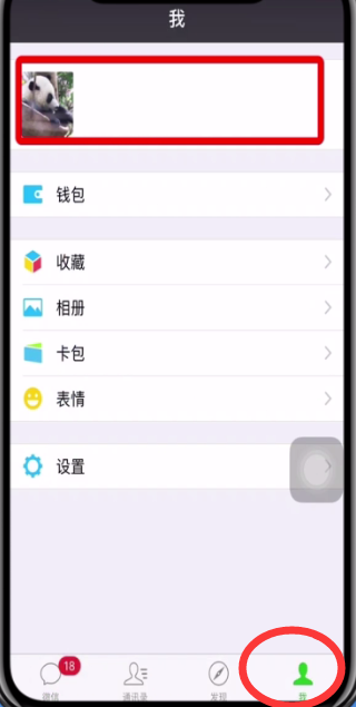 微信使用以前头像的操作步骤