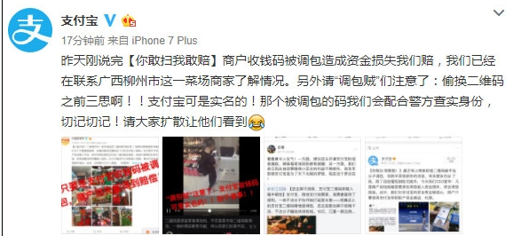 小编教你支付宝自制超强定心丸：推出“你敢扫、我敢赔”计划。