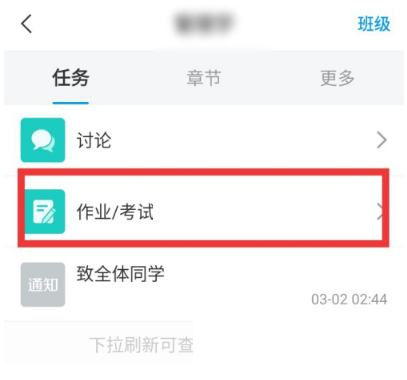 学习通怎么修改作业?学习通修改作业方法