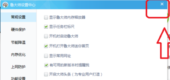鲁大师如何关闭大师头条？鲁大师关闭大师头条教程
