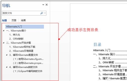 word2010左侧显示目录的操作步骤