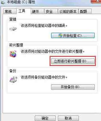 WIN7系统提示windows延缓写入失败的处理方法