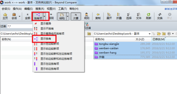 Beyond Compare导出孤立文件的相关使用方法