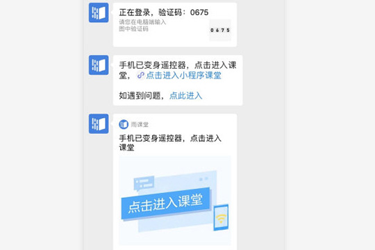 雨课堂随机点名的具体方法介绍